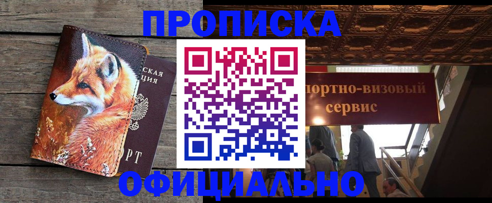 прописка для военкомата в Курске
