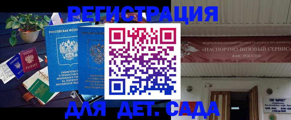 временная регистрация законно в Курске