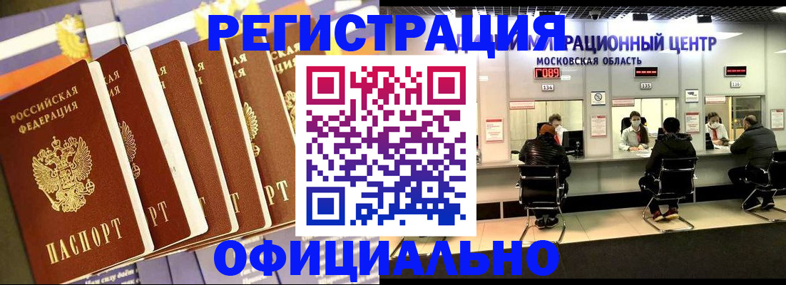 временная регистрация законно в Курске